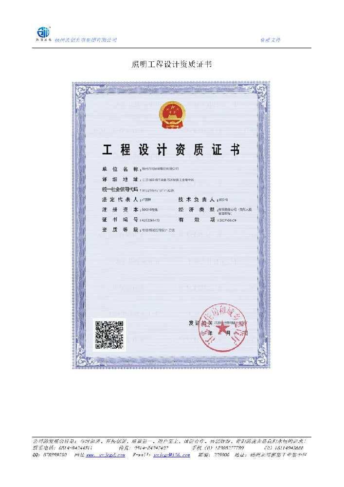 乐昌市照明工程设计资质证书