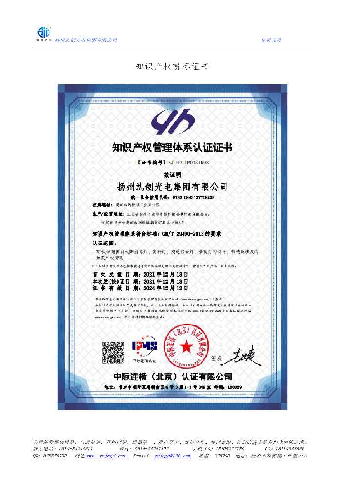 乐昌市知识产权贯标证书