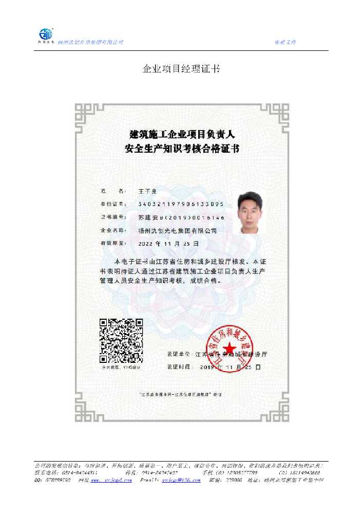 乐昌市企业项目经理证书