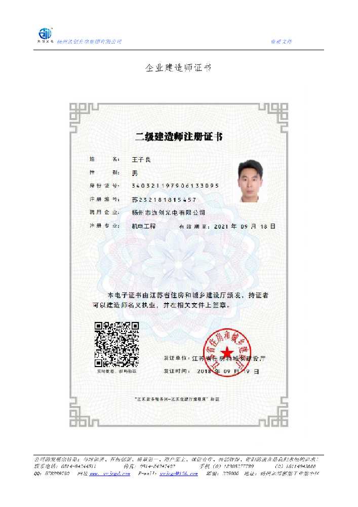 乐昌市企业建造师证书