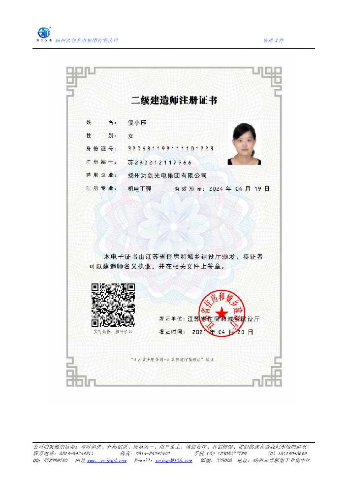 乐昌市二级建造师注册证书