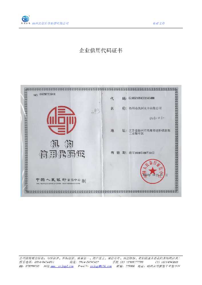 乐昌市企业信用代码证书